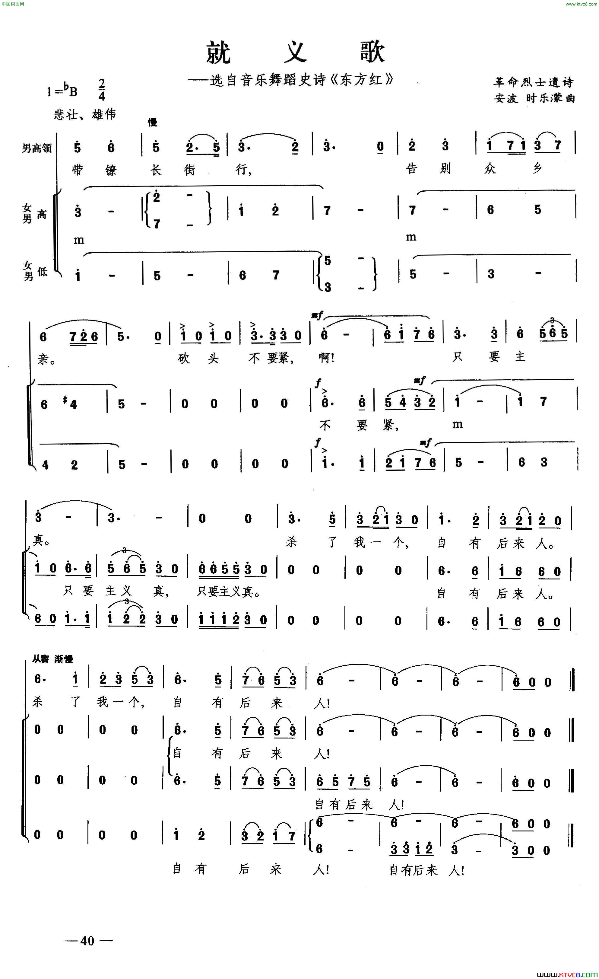 就义歌合唱简谱