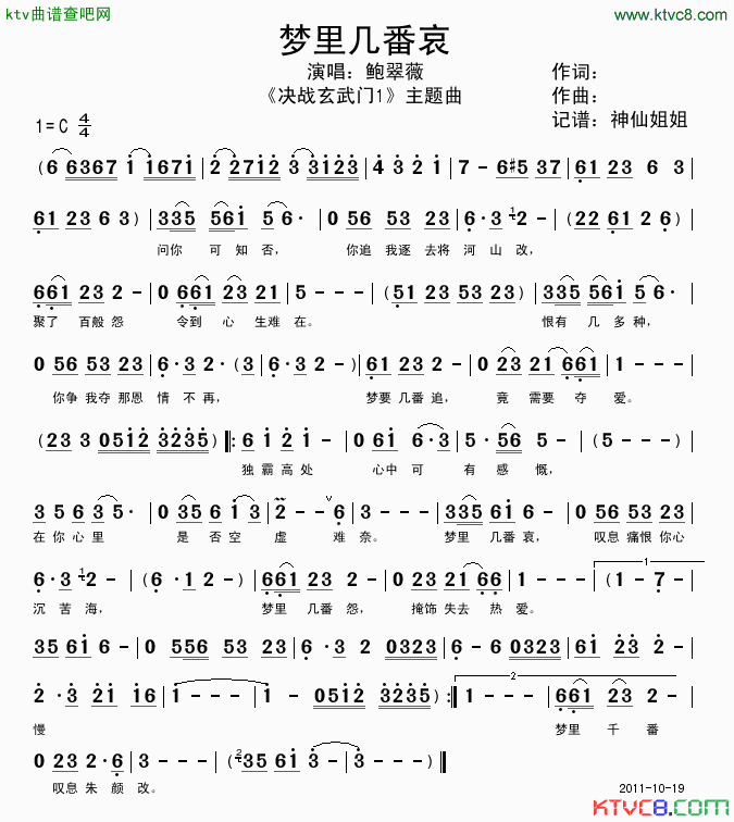 梦里几番哀_决战玄武门_主题曲简谱