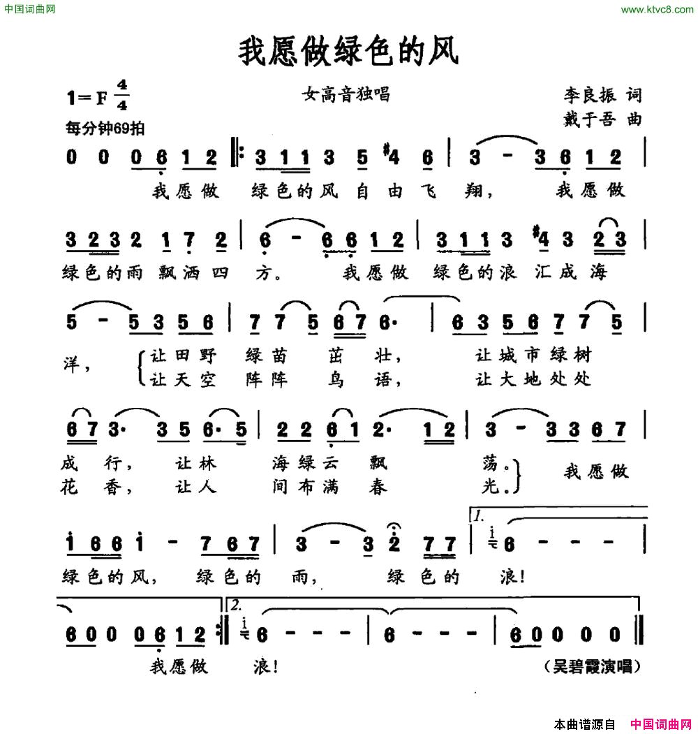 我愿做绿色的风简谱
