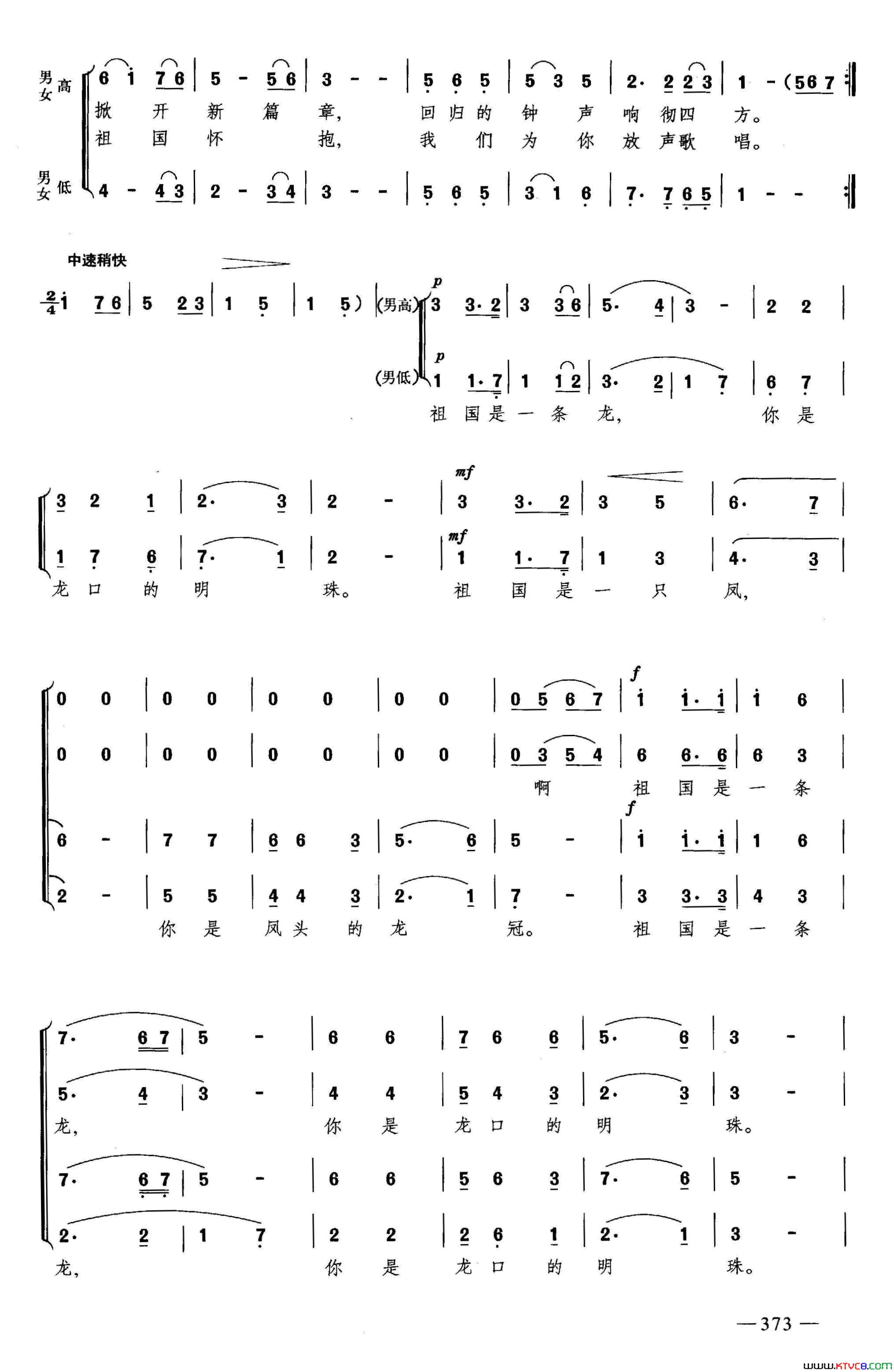 啊香港,愿你永远辉煌合唱简谱