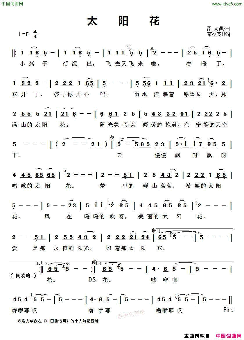 太阳花简谱_汤灿演唱_浮克/浮克词曲