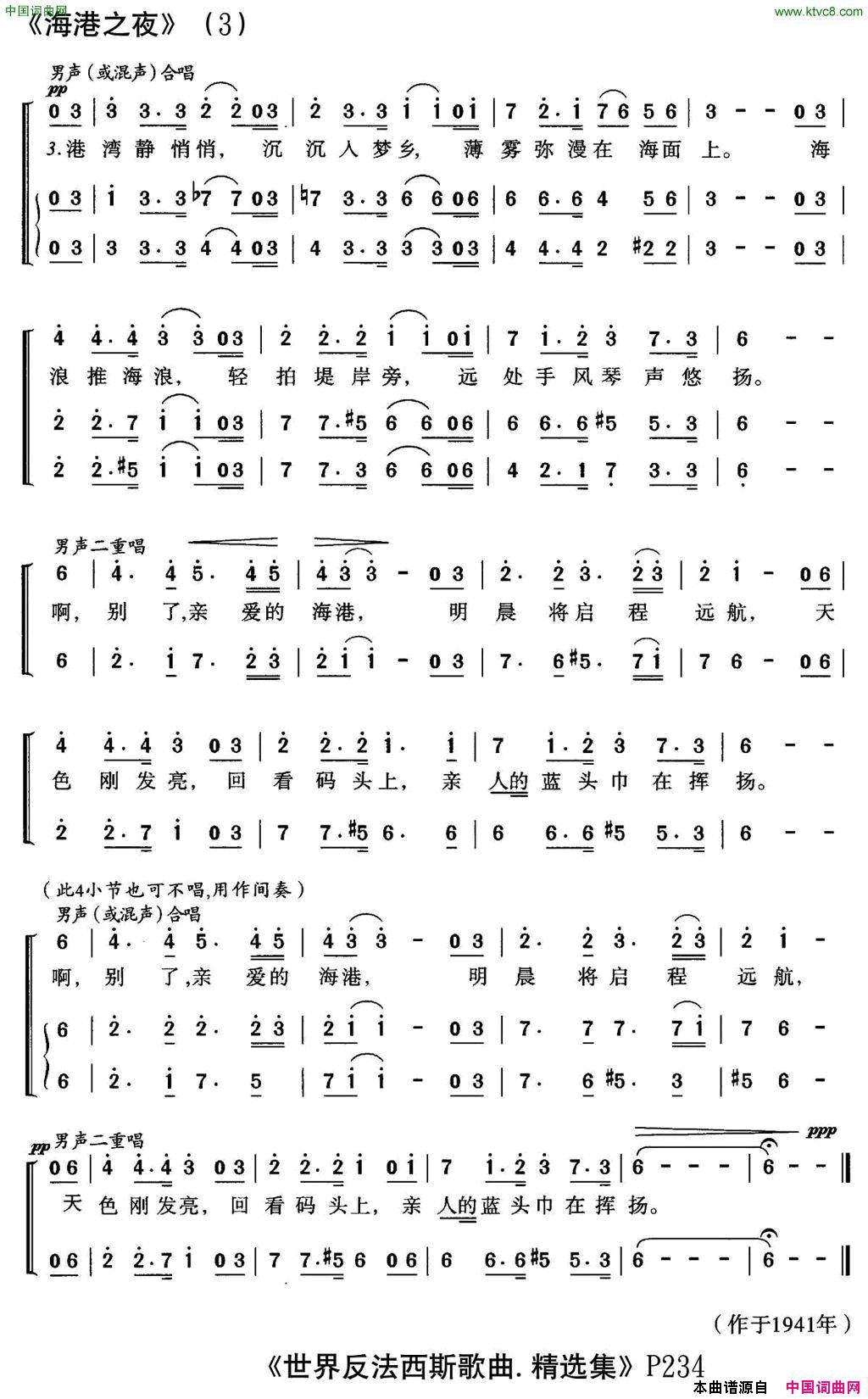 [前苏联]海港之夜三部合唱、薛范译配版简谱
