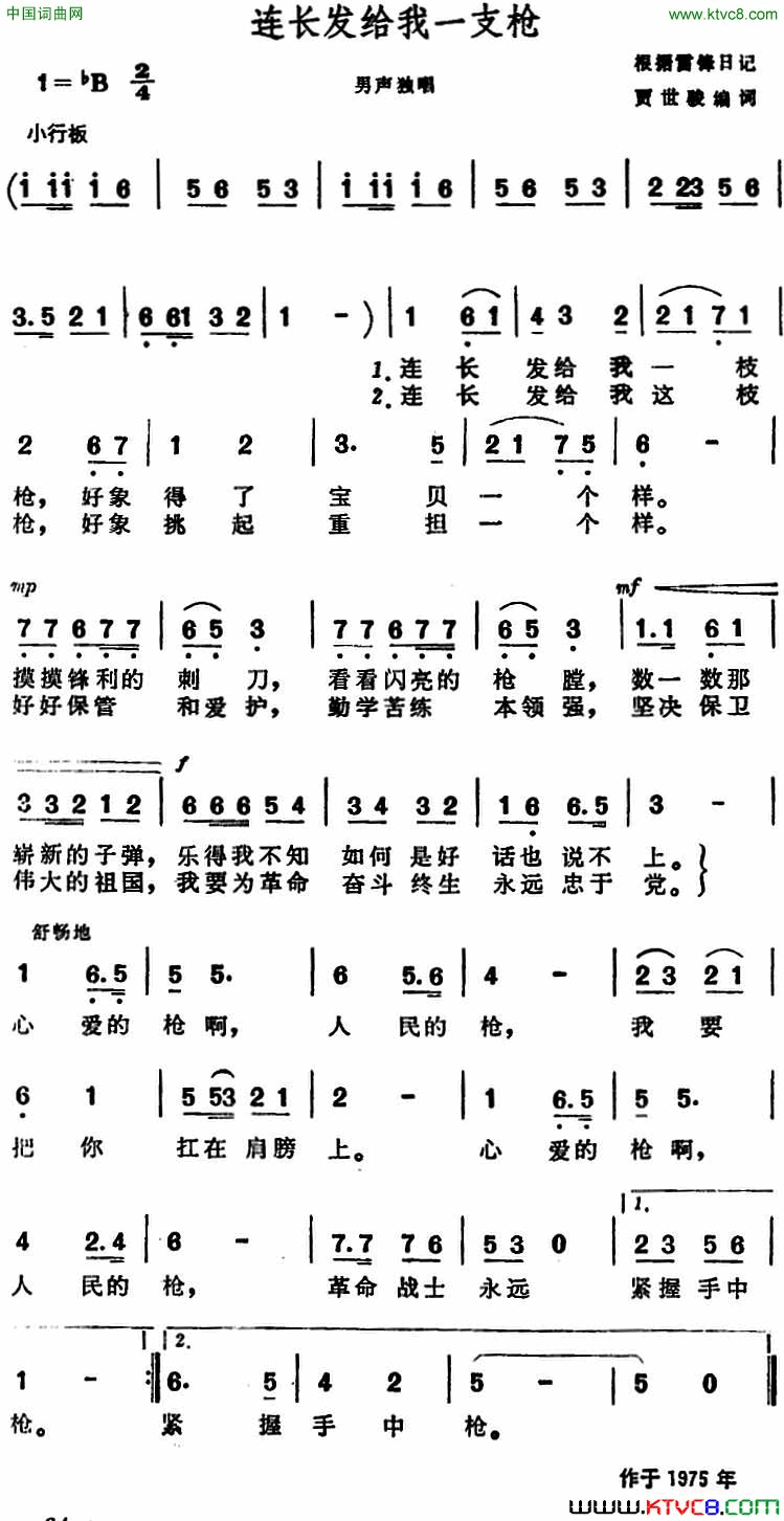 连长发给我一支枪简谱