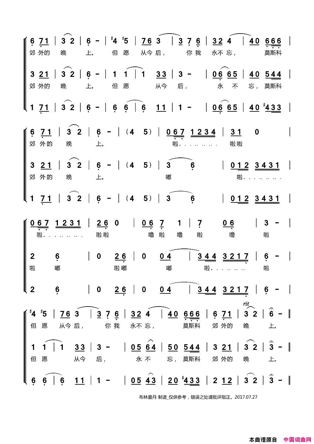 莫斯科郊外的晚上三声部简谱_梦之旅演唱_米·马都索夫斯基/瓦·索洛维约夫_谢多伊词曲