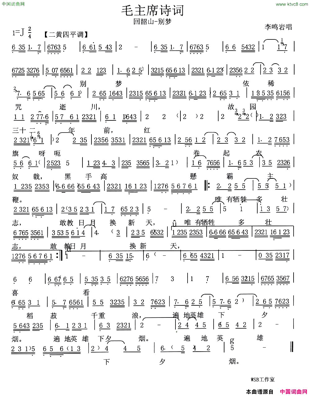 毛主席诗词:回韶山简谱_李鸣岩演唱_毛泽东词曲