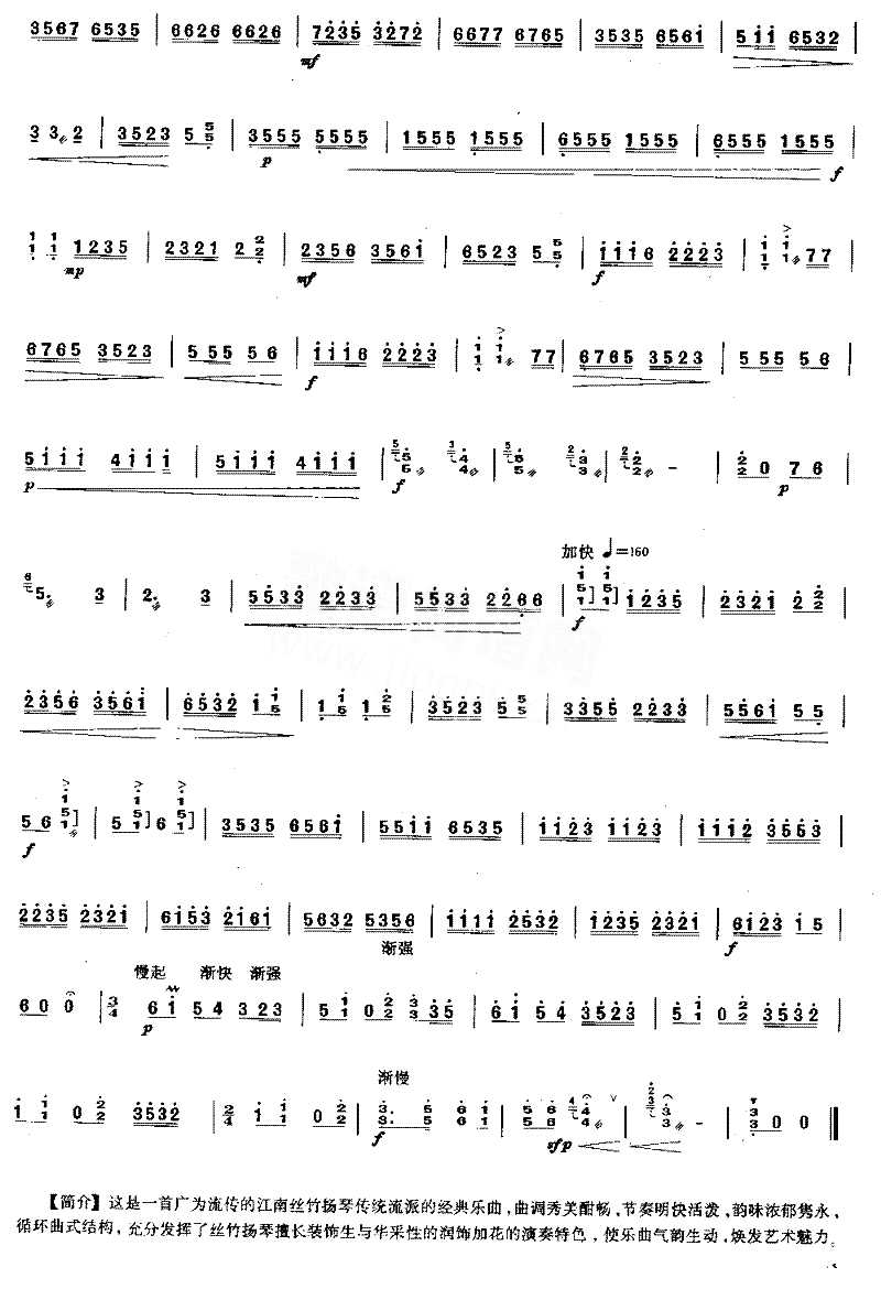 弹词三六[简谱版]独奏共3张简谱