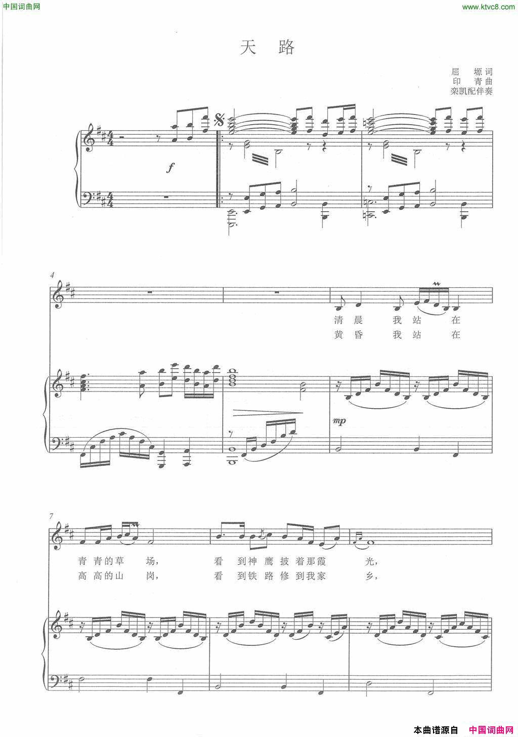 天路D调正谱简谱