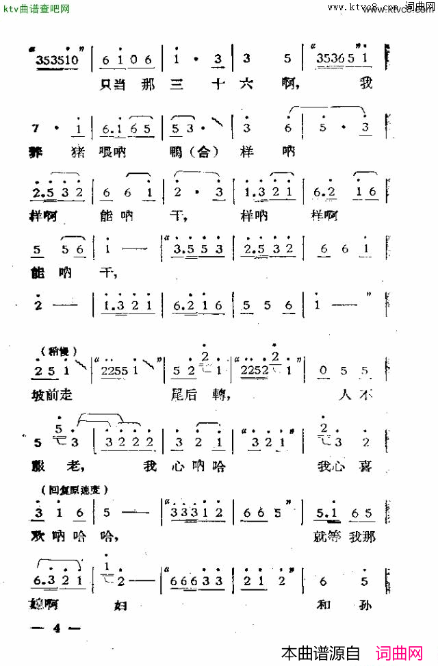 独幕歌剧过年那一天简谱