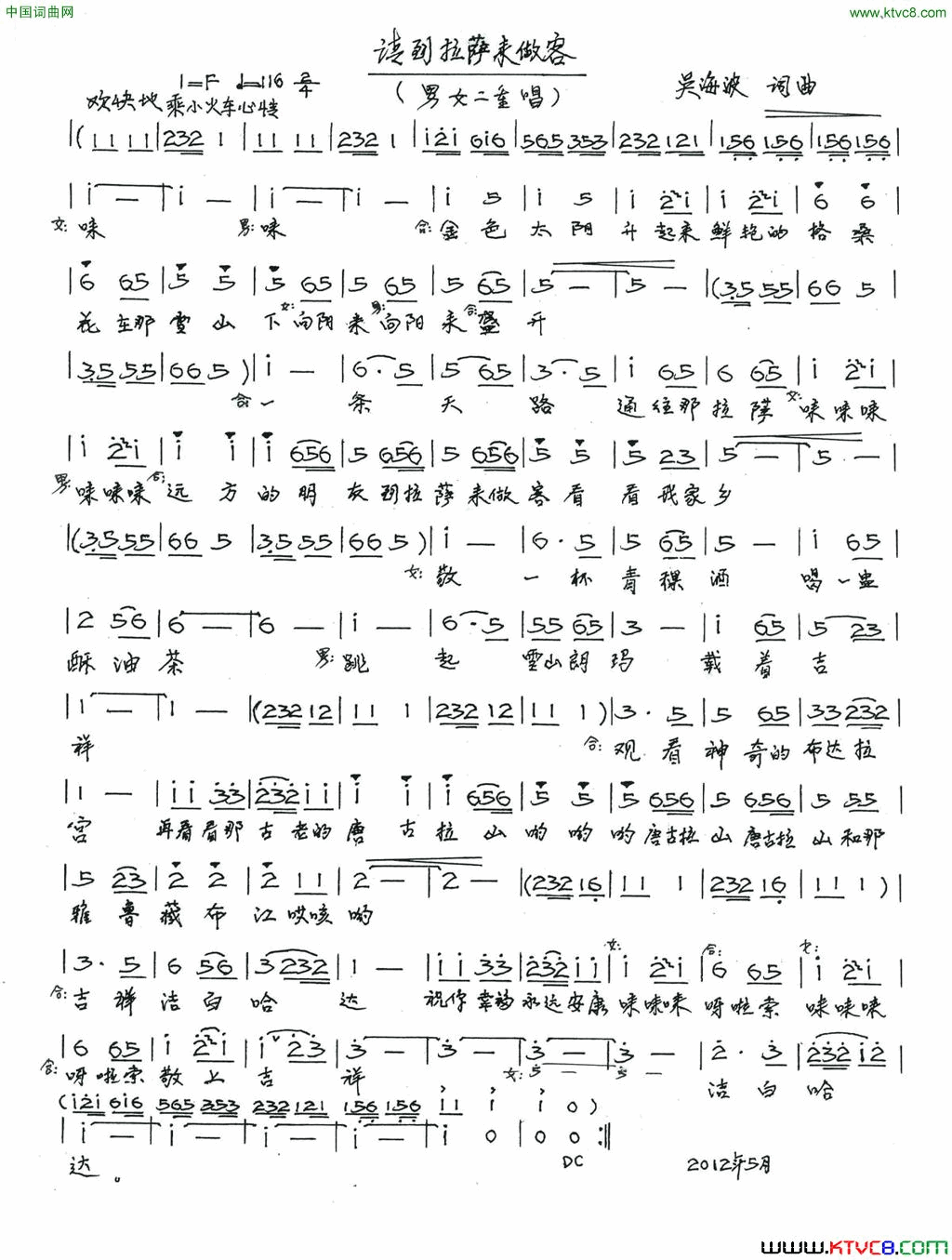 请到拉萨来做客简谱