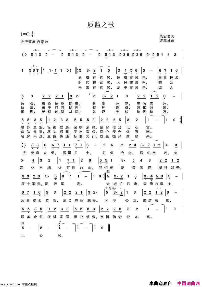 质监之歌简谱_质临局演唱_柴宏喜/许森林词曲