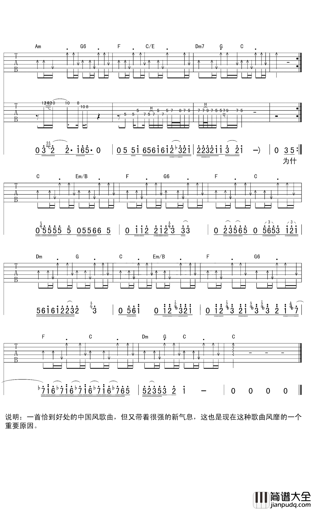 如果当时吉他谱_许嵩_与你若只如初见