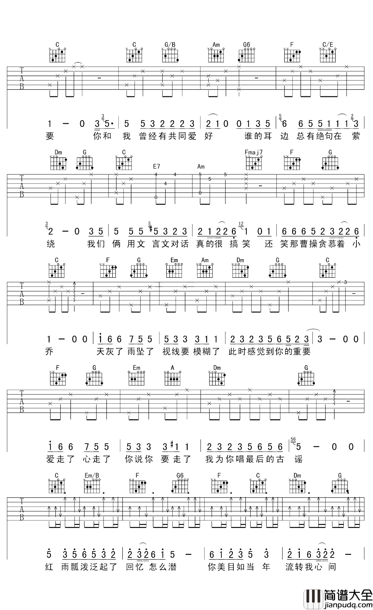 如果当时吉他谱_许嵩_与你若只如初见