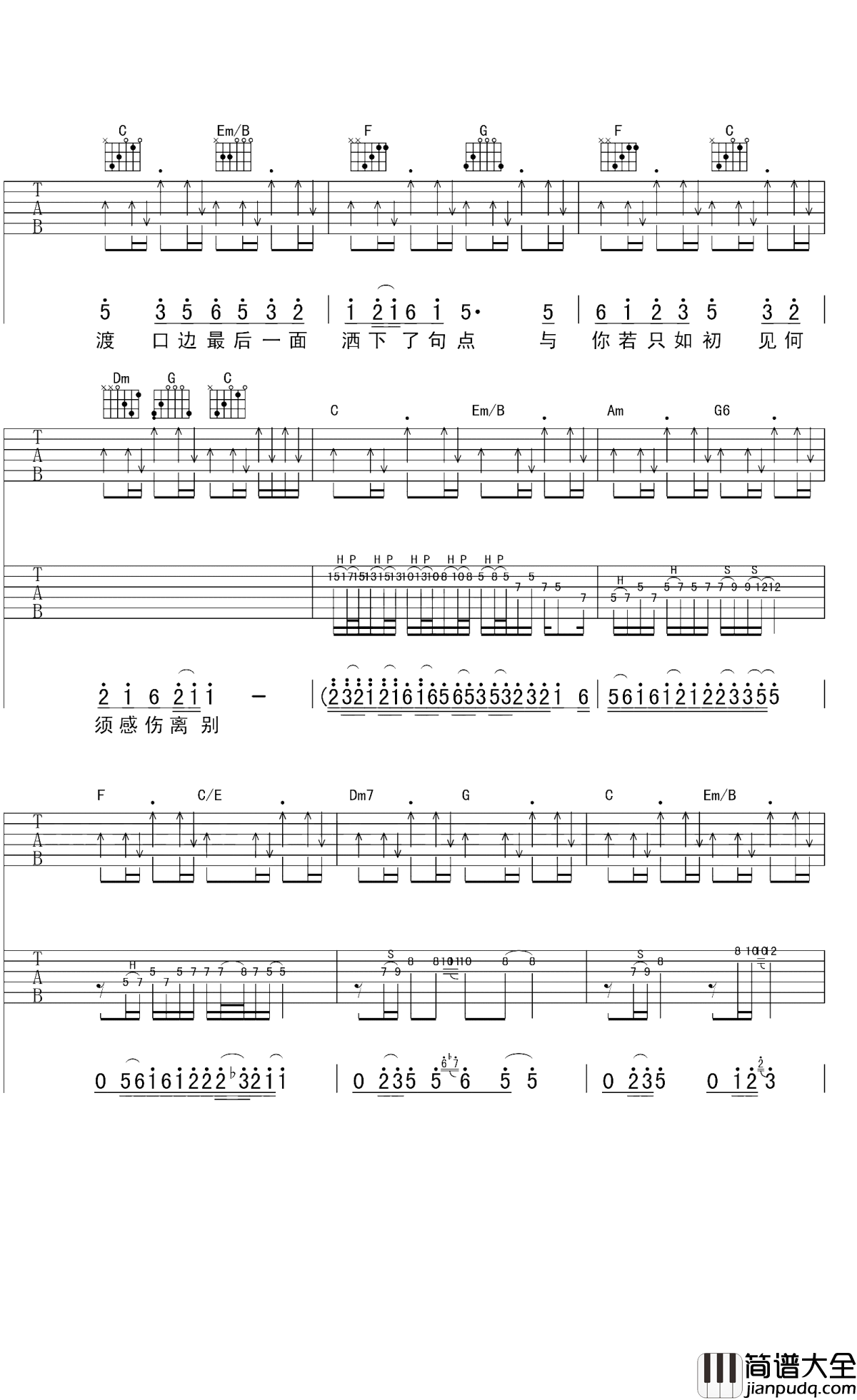 如果当时吉他谱_许嵩_与你若只如初见