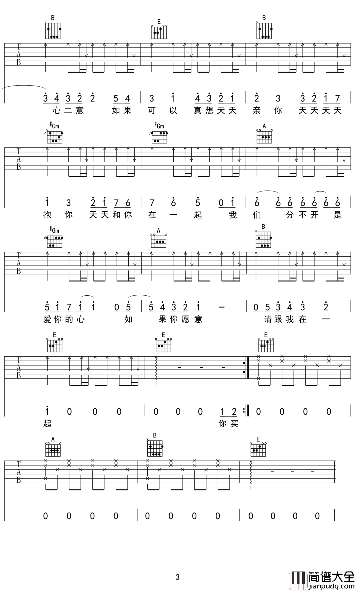 跟你在一起吉他谱_很美味_如果你愿意，请和我在一起