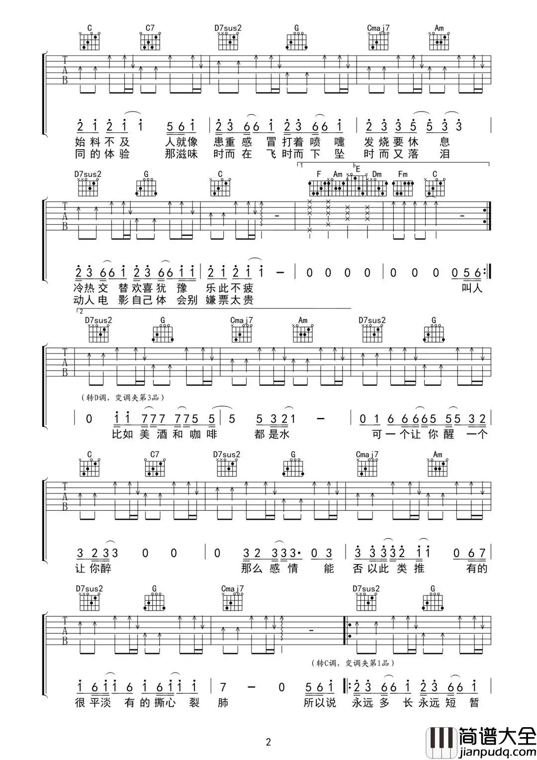 答案吉他谱_杨坤&郭采洁_也许多年_也许瞬间__你自有答案