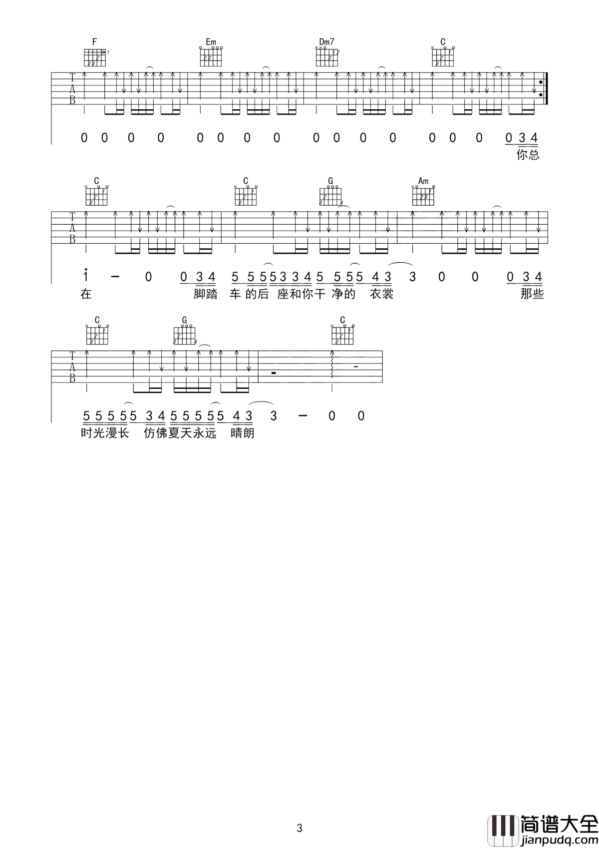 那个男孩吉他谱_汪苏泷_脚踏车的后座和你干净的衣裳__那些时光漫长仿佛夏天永远晴朗