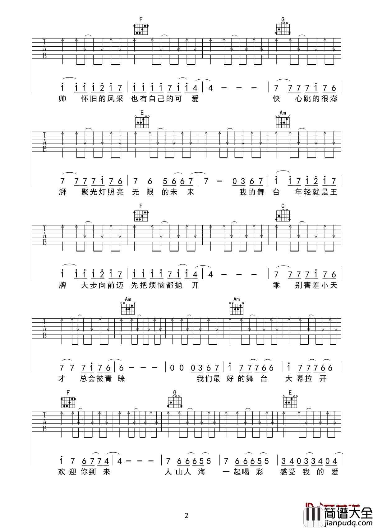 最好的舞台吉他谱__黄渤小绵羊惊喜开唱