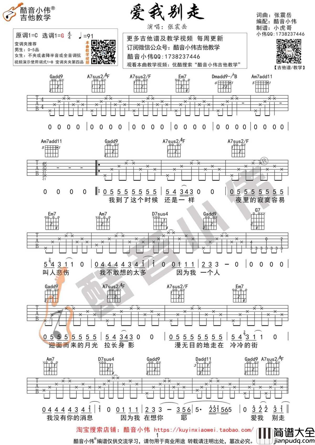 爱我别走吉他谱_张震岳G调版本_弹唱教学视频