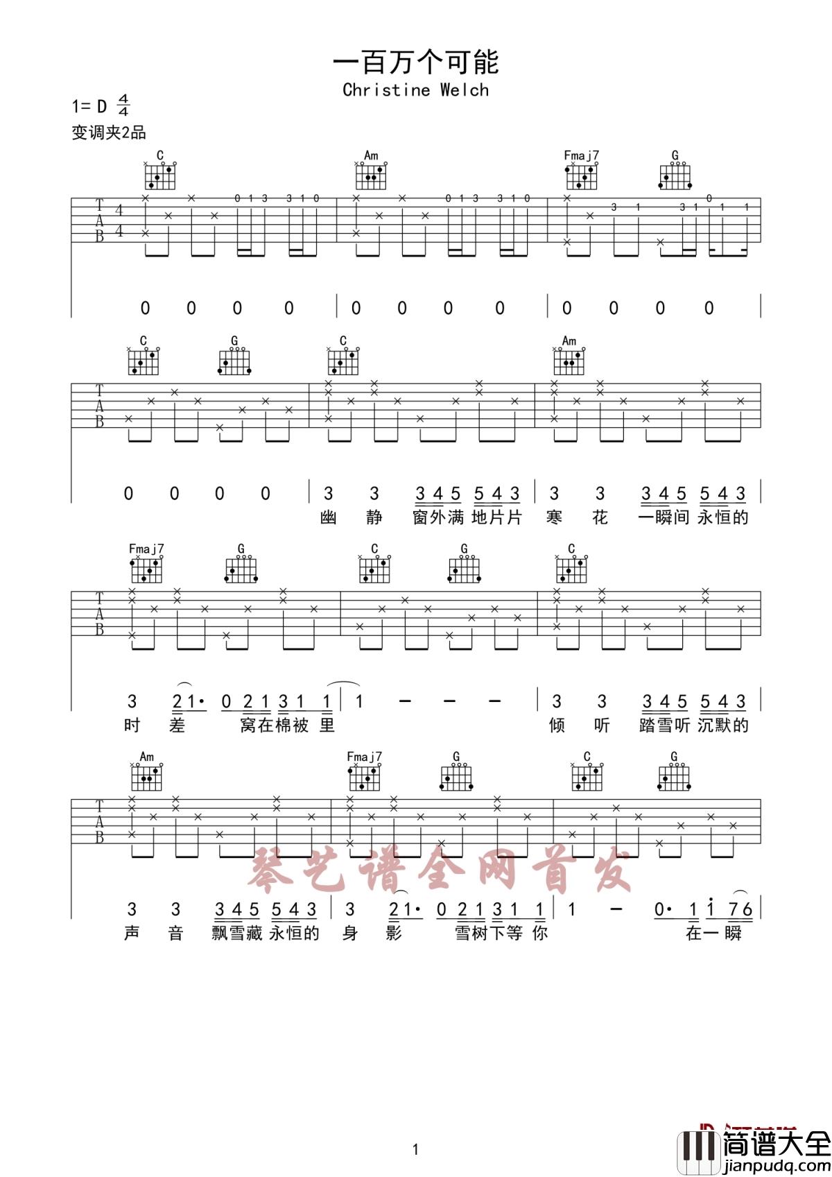 一百万个可能吉他谱__Christine_welch_很纯净的心境,很繁华的世界