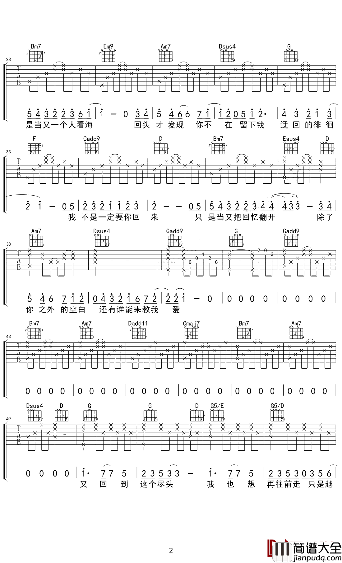 失落沙洲吉他谱_徐佳莹_你留的空白无人填满