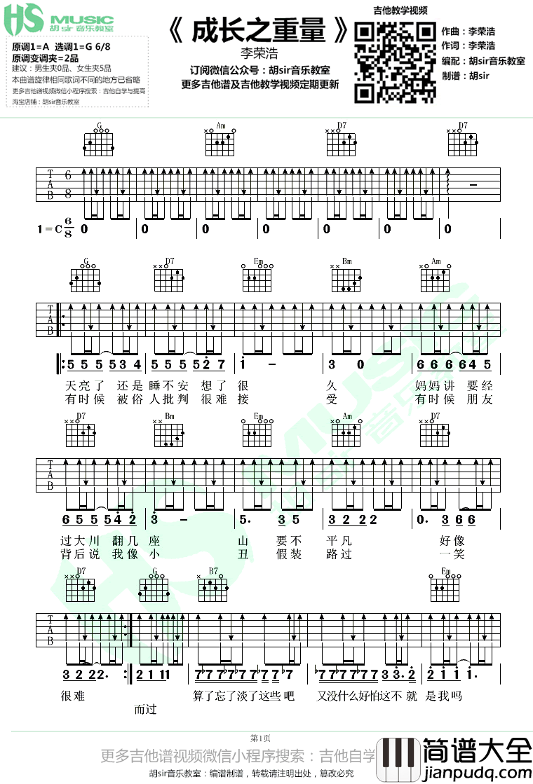 成长之重量吉他谱_李荣浩_动物世界_主题曲_G调弹唱谱