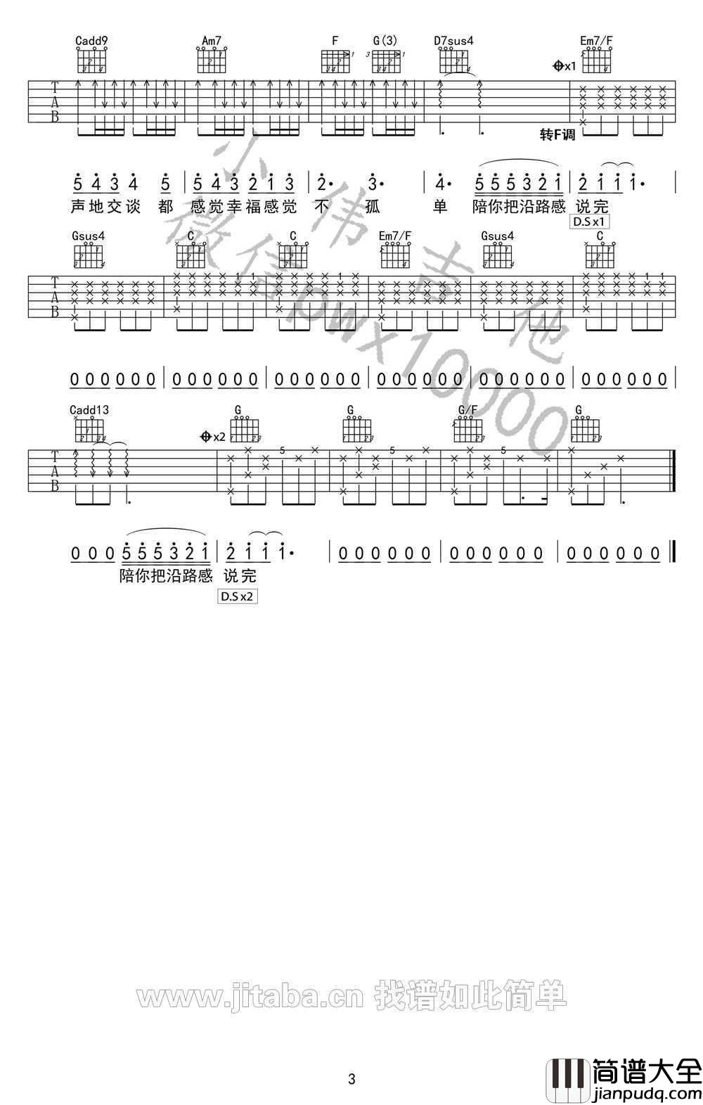 陪你度过漫长岁月吉他谱_陈奕迅_六线谱高清版