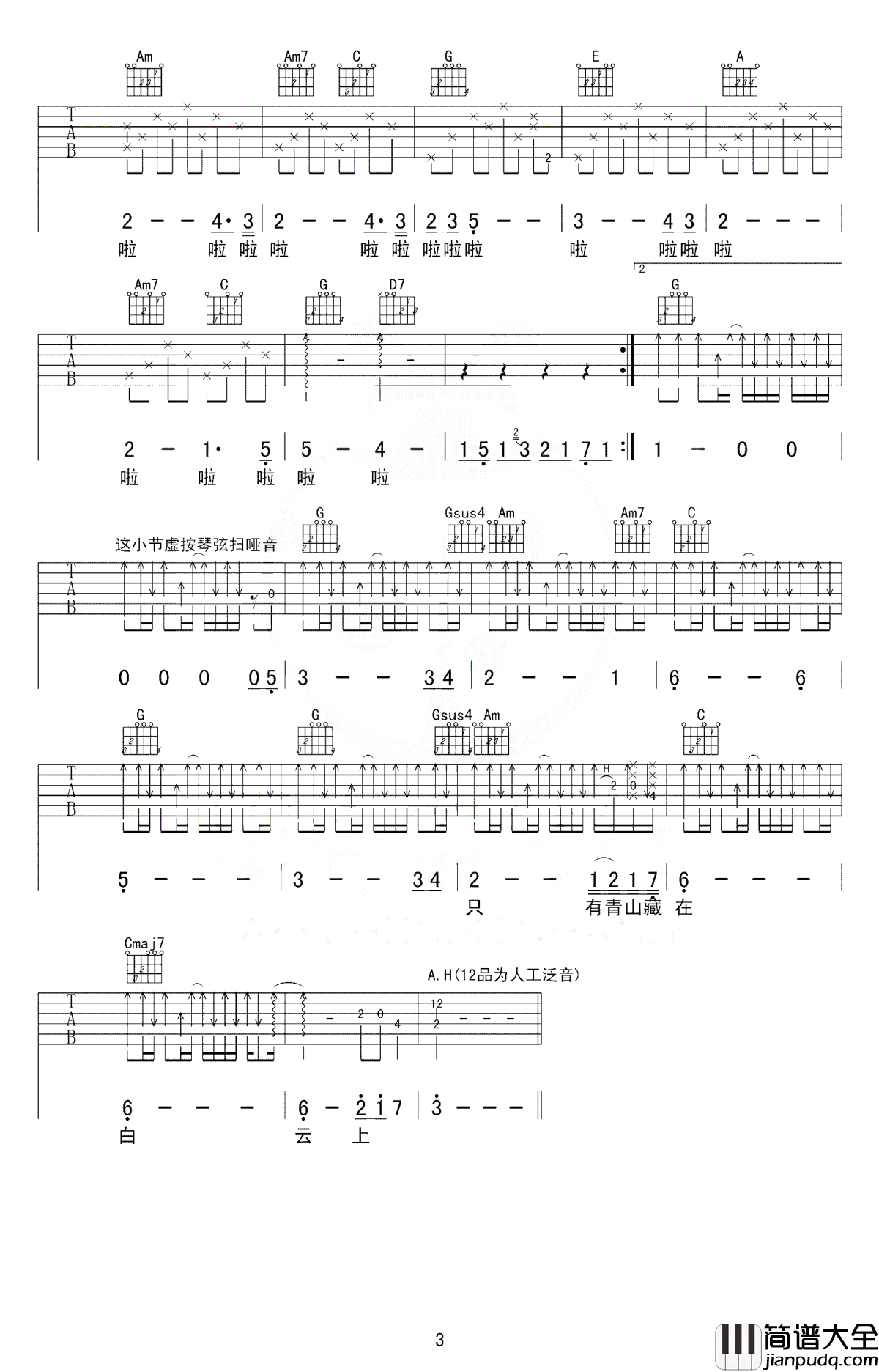 旅行吉他谱_许巍_让一切喧嚣走远