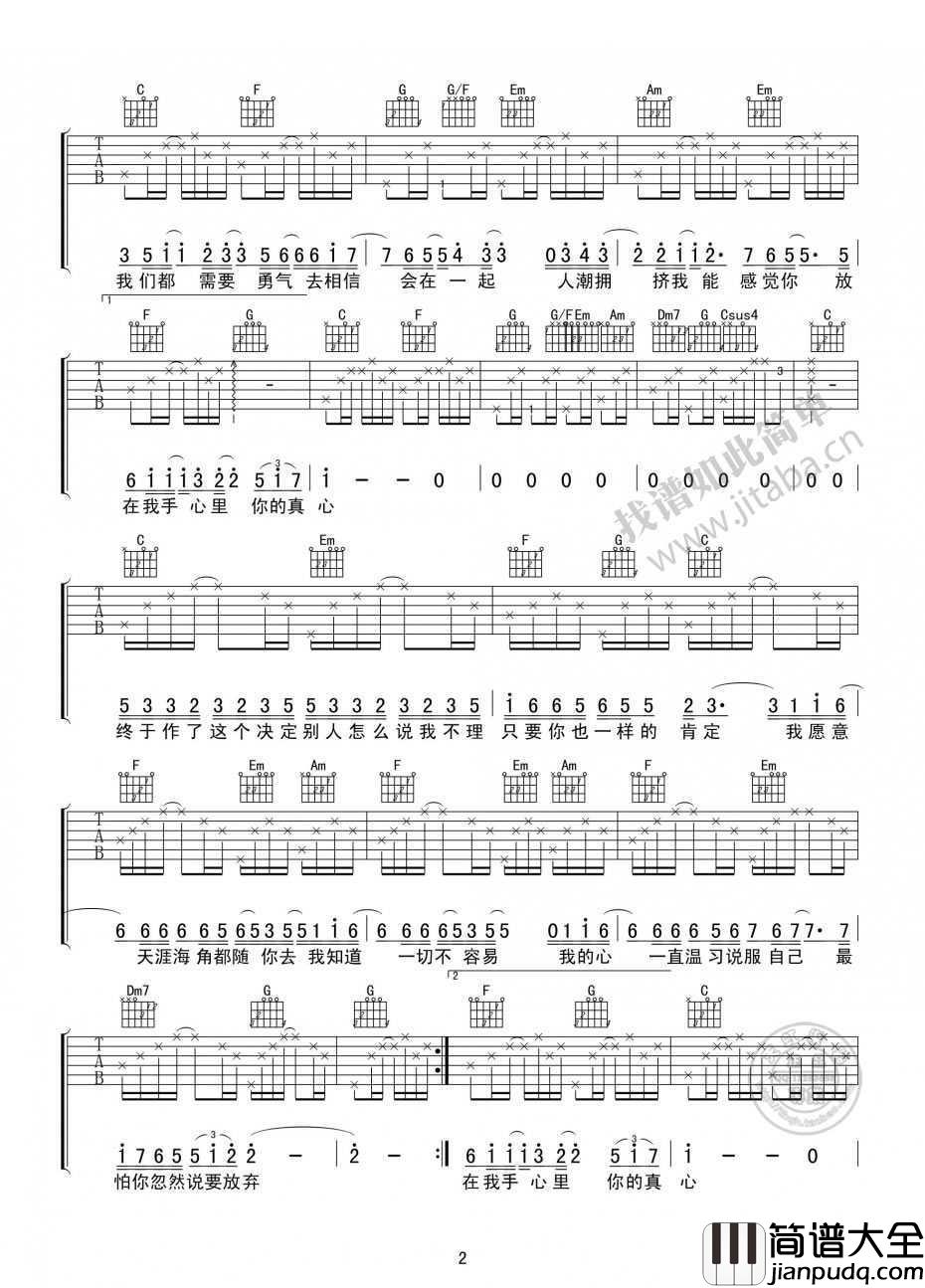 勇气吉他谱_梁静茹_C调_勇气图片谱高清版