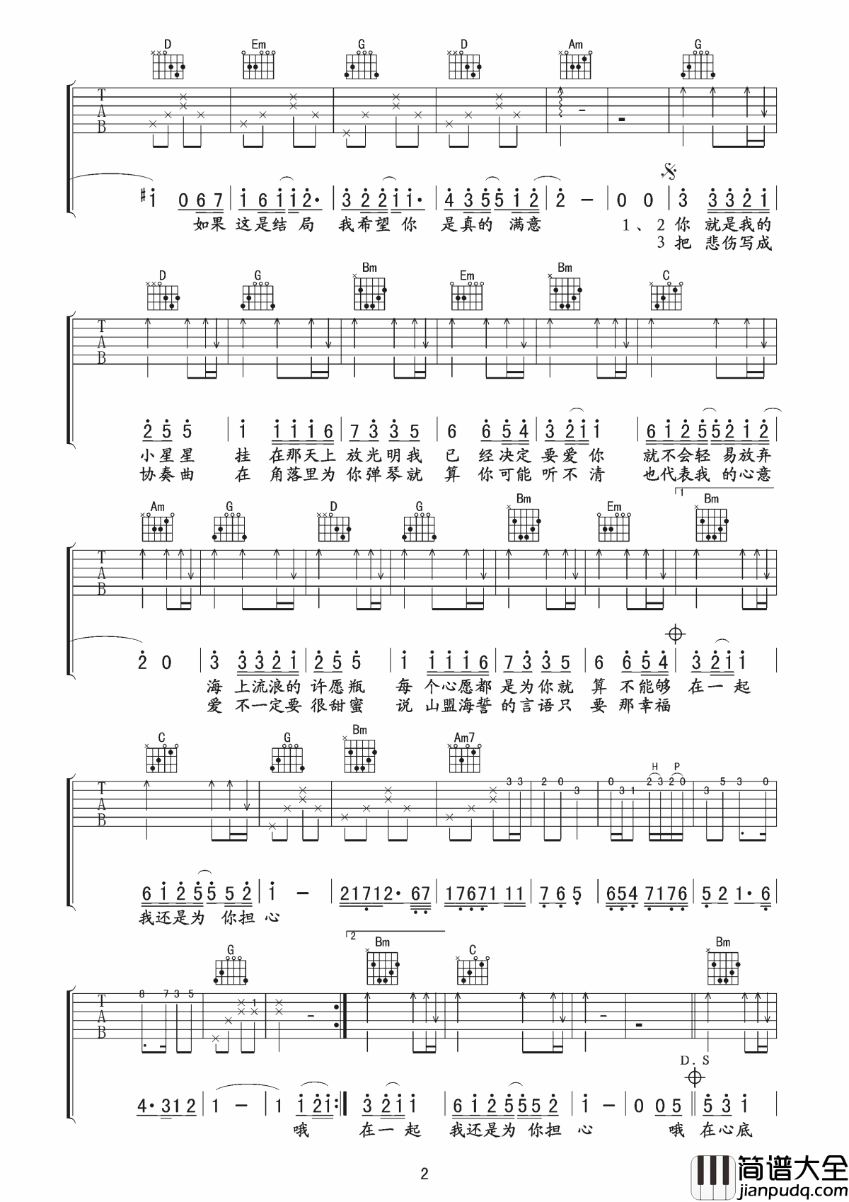 小星星吉他谱_汪苏泷_我们都经历过的那场青春校园酸涩的懵懂爱情