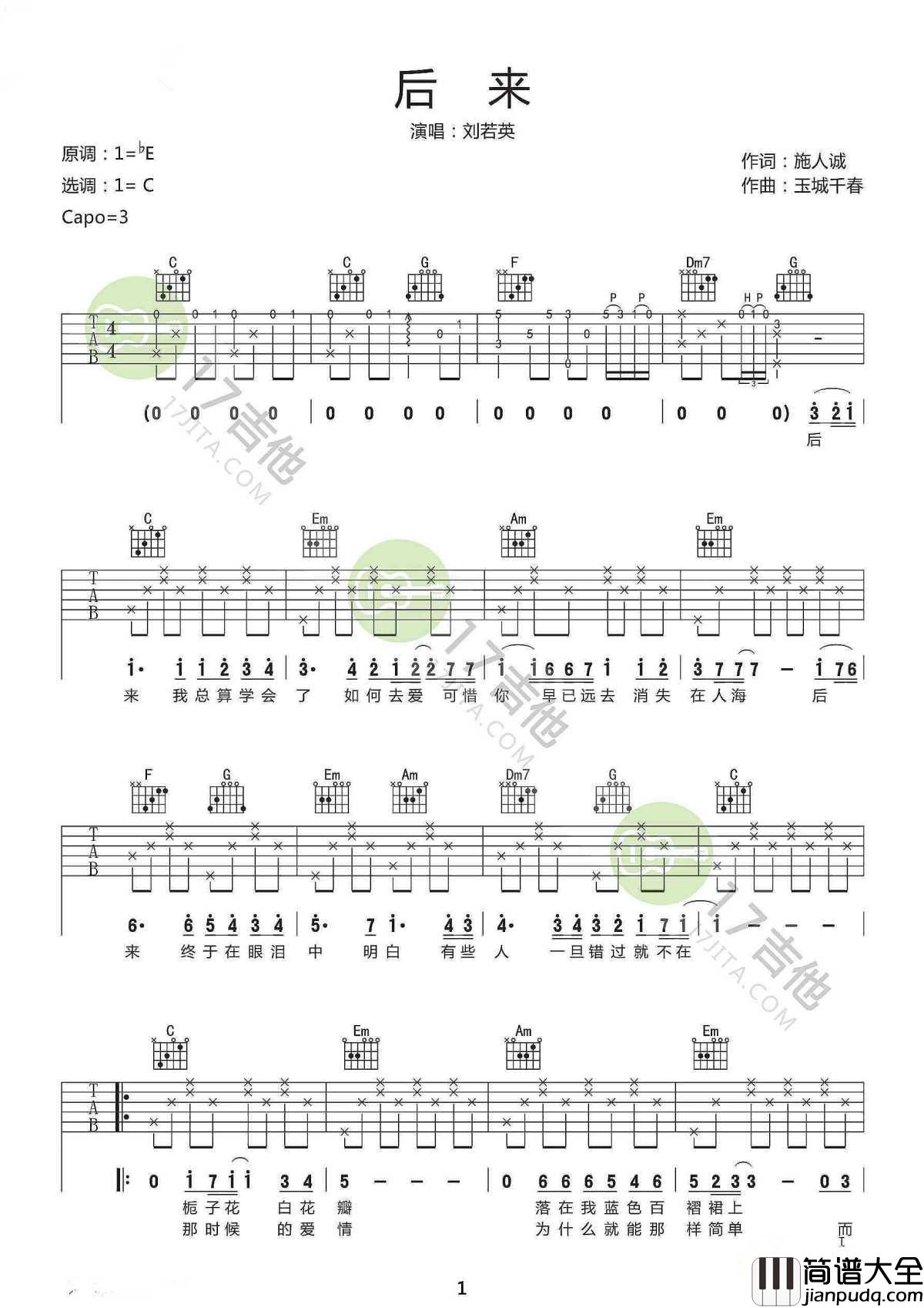 后来吉他谱_刘若英_你都如何回忆我,带着笑或是很沉默