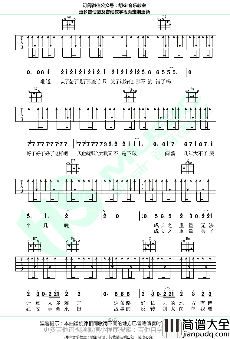 成长之重量吉他谱_李荣浩_动物世界_主题曲_G调弹唱谱