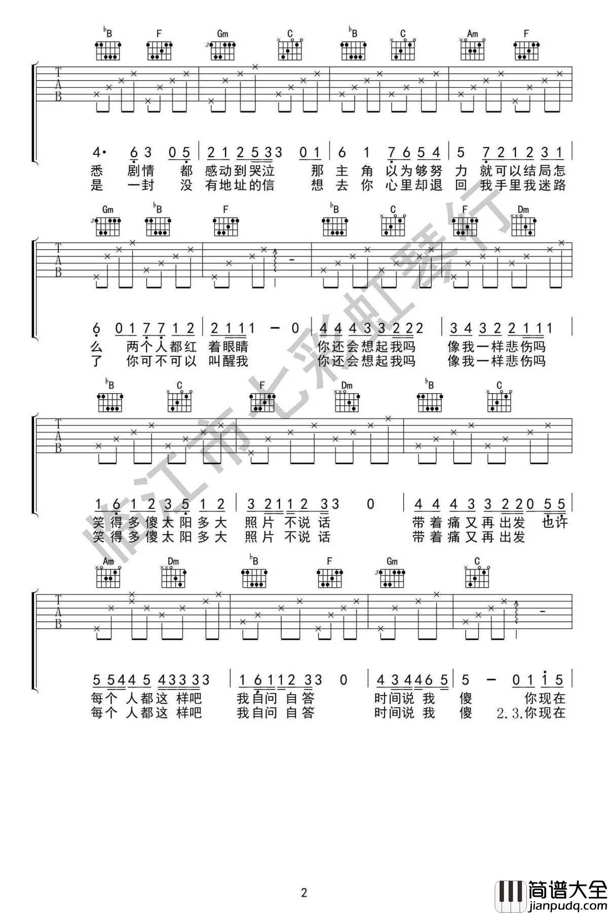 替我幸福吉他谱_至上励合F调弹唱谱_六线谱高清版