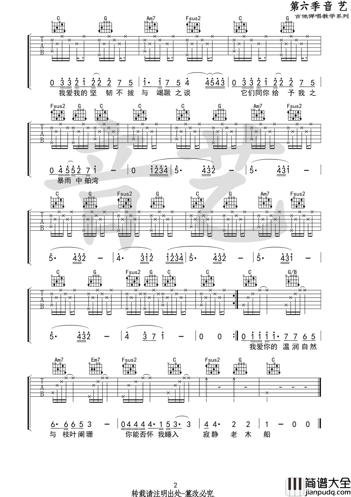 所象吉他谱_高清弹唱谱_图片谱_崔开潮