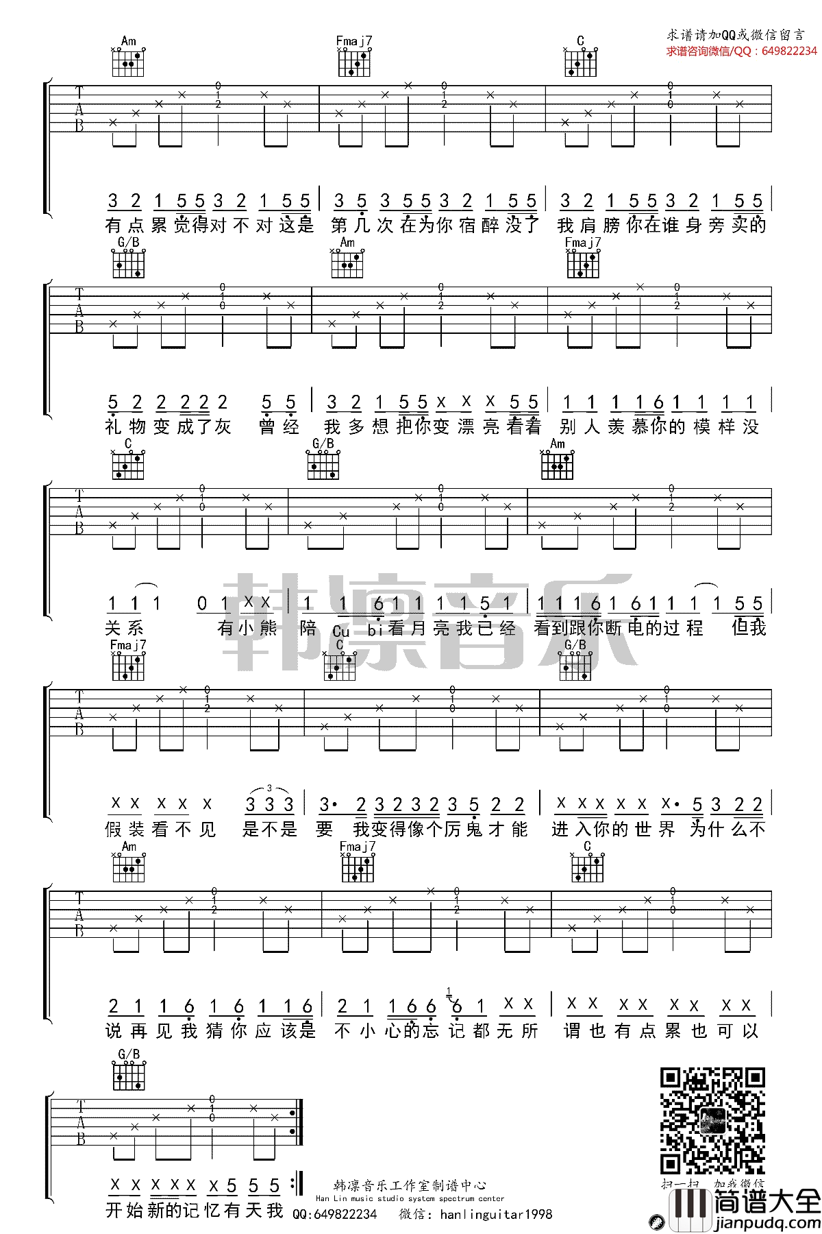 BINGBIAN病变吉他谱_C调完整版_弹唱六线谱_图片谱
