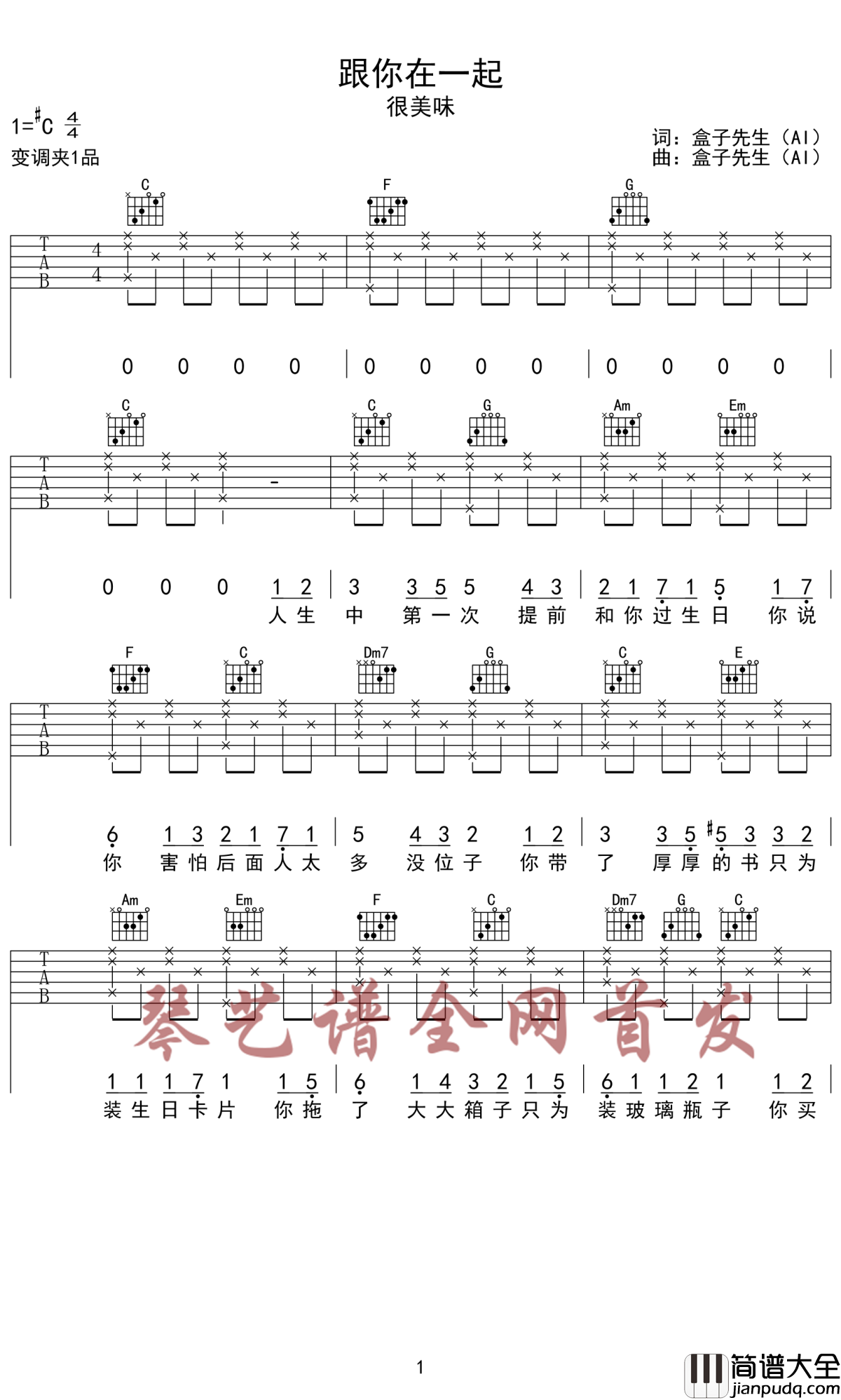 跟你在一起吉他谱_很美味_如果你愿意，请和我在一起