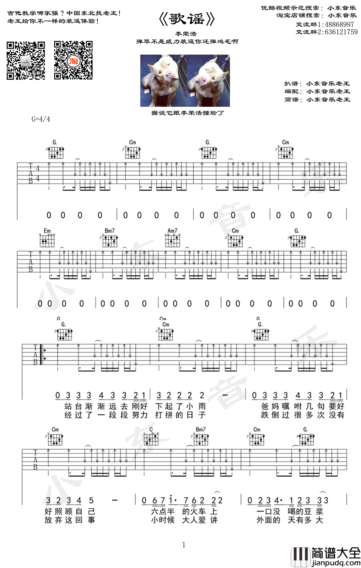歌谣吉他谱_李荣浩_G调六线谱_弹唱谱高清版