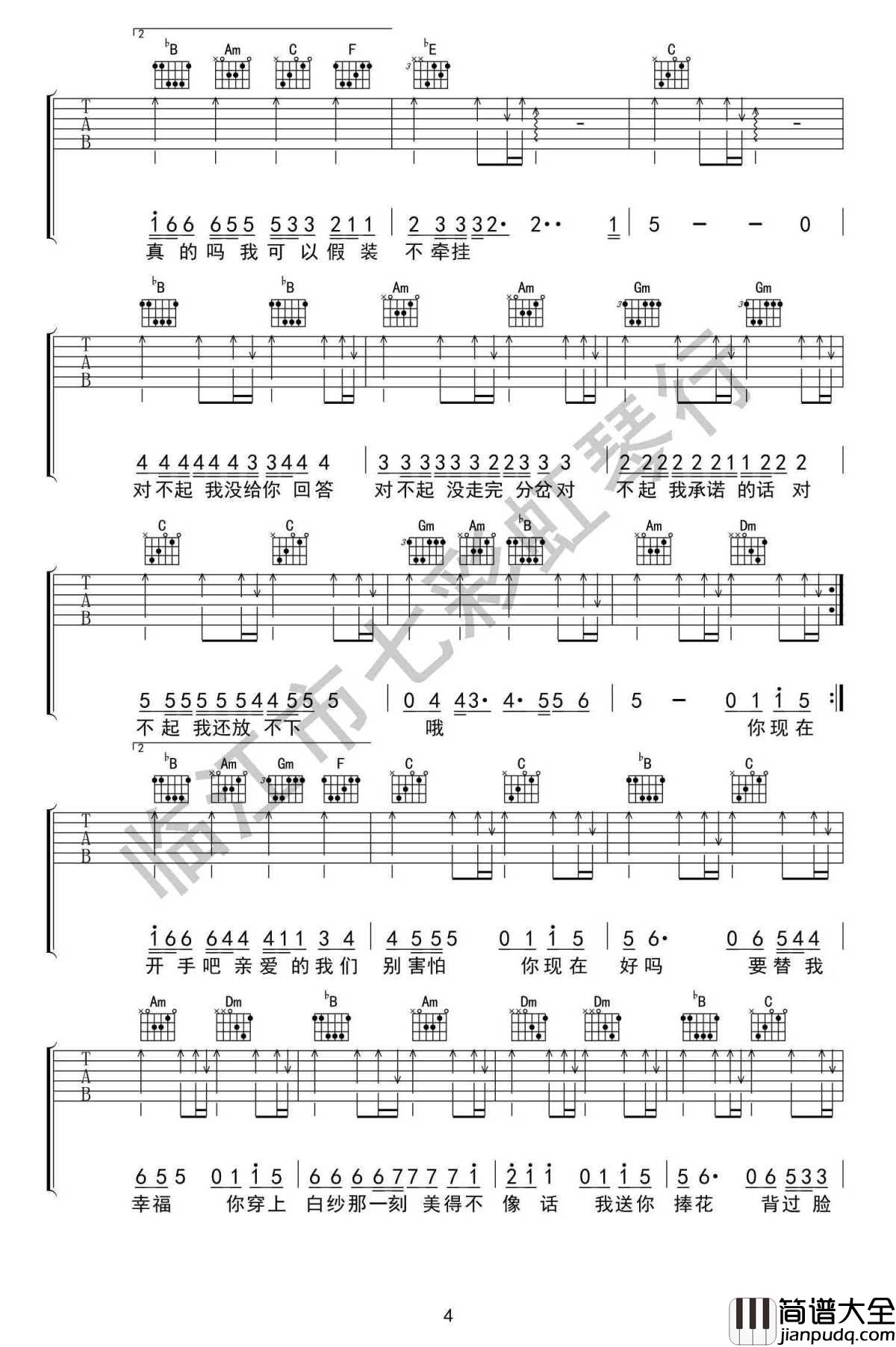 替我幸福吉他谱_至上励合F调弹唱谱_六线谱高清版
