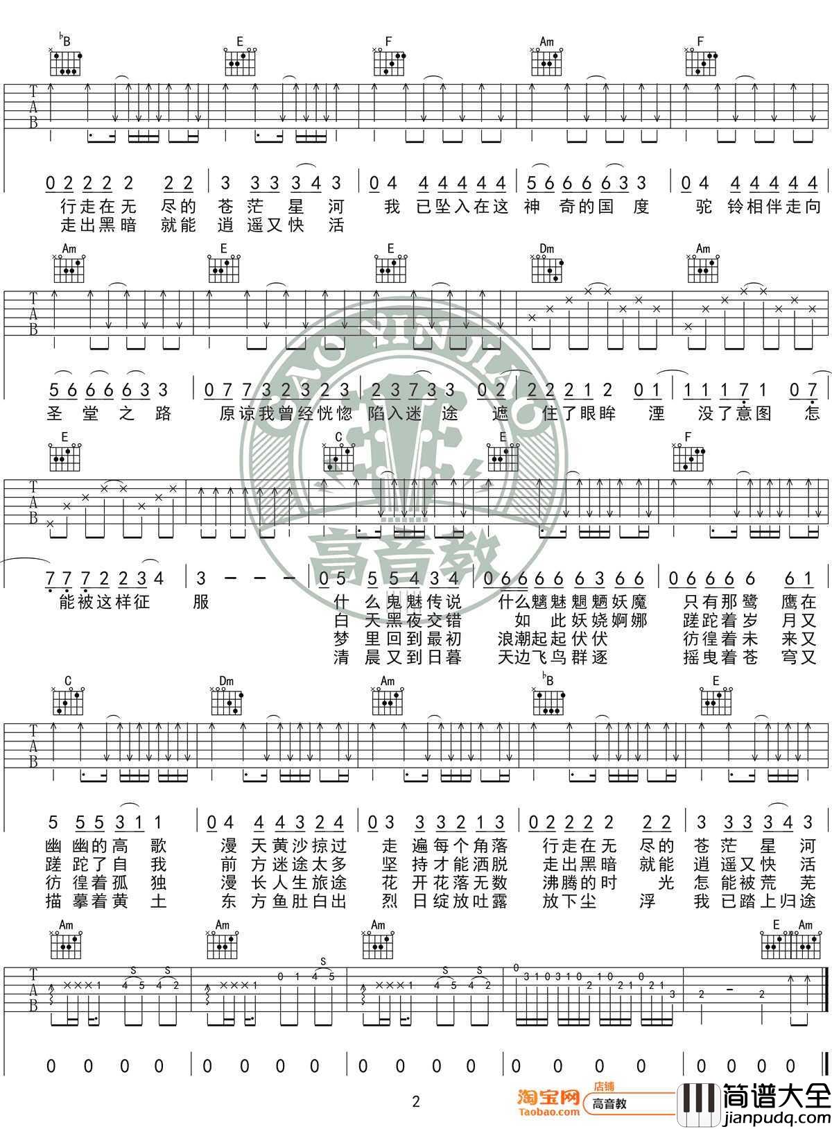 沙漠骆驼吉他谱_展展与罗罗C调标准版_弹唱图片谱