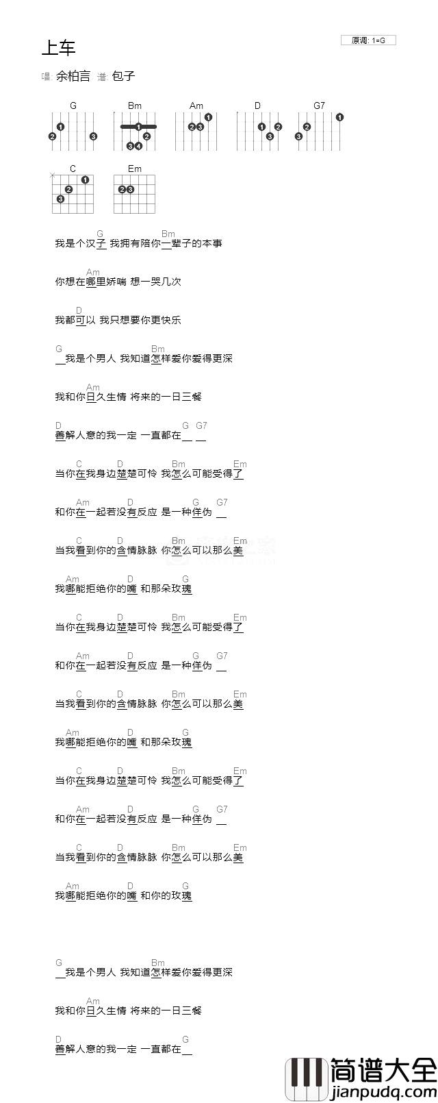 上车吉他谱_余柏言_各位旅客请带好你们的家属上车