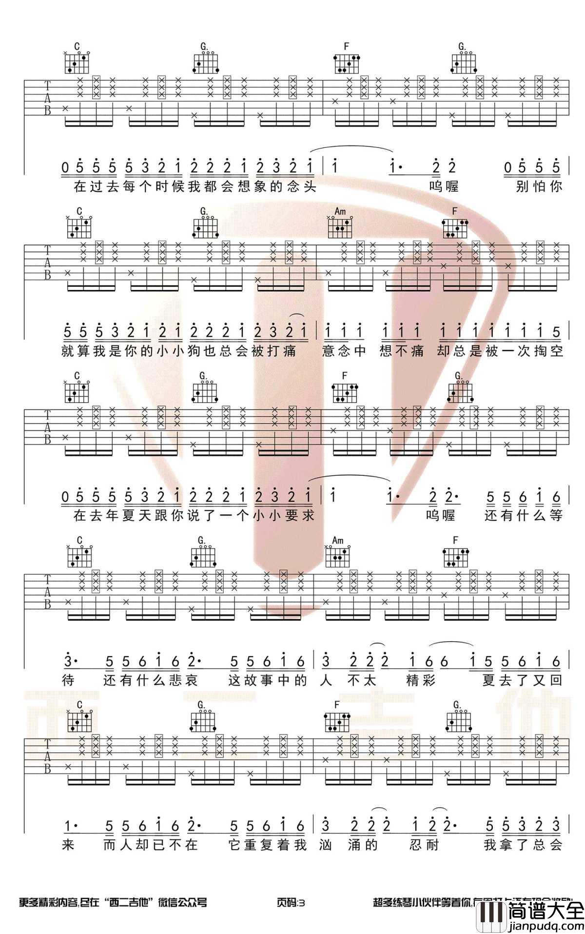 去年夏天吉他谱_C调简单拍弦版_家家/王大毛_图片谱