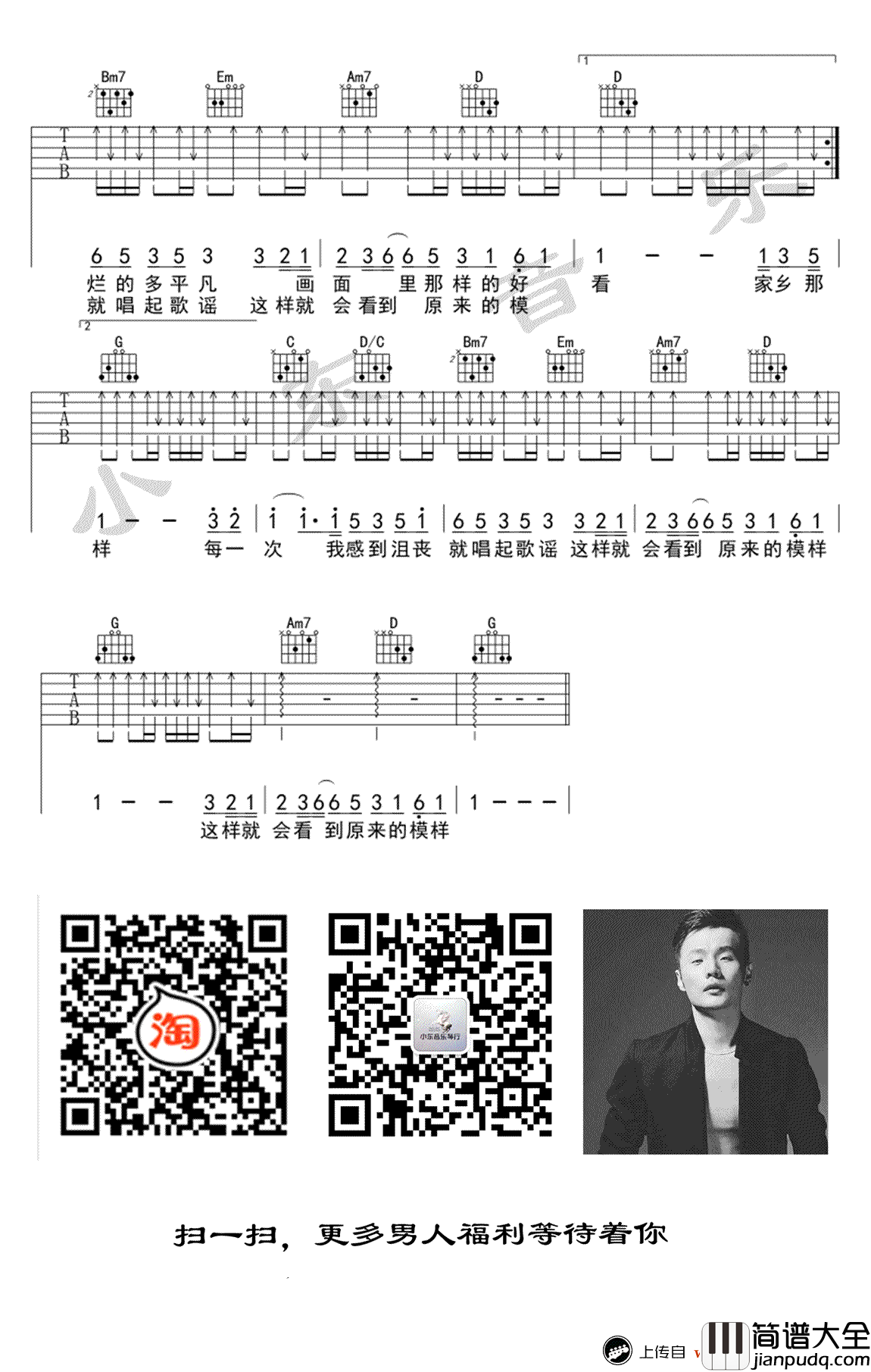 歌谣吉他谱_李荣浩_G调六线谱_弹唱谱高清版