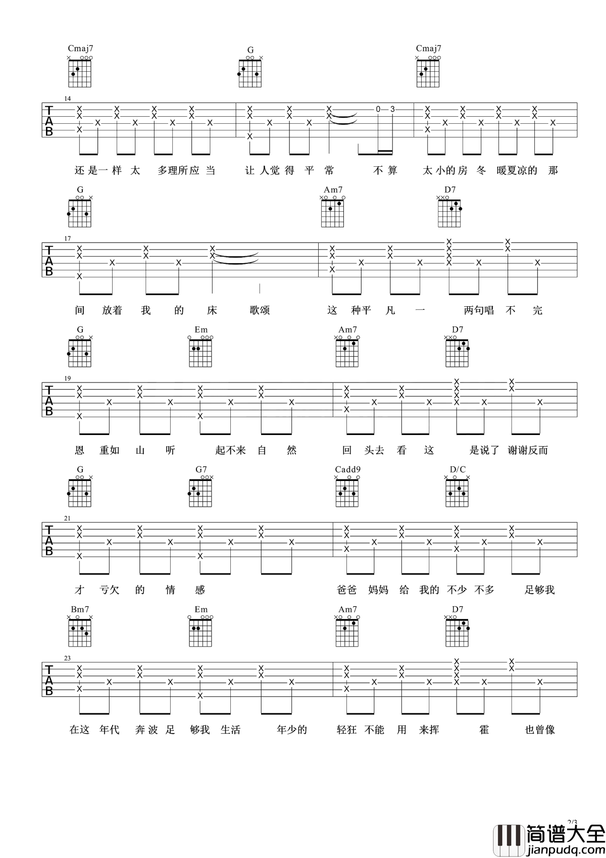 爸爸妈妈吉他谱_李荣浩_一种不能言说的感动