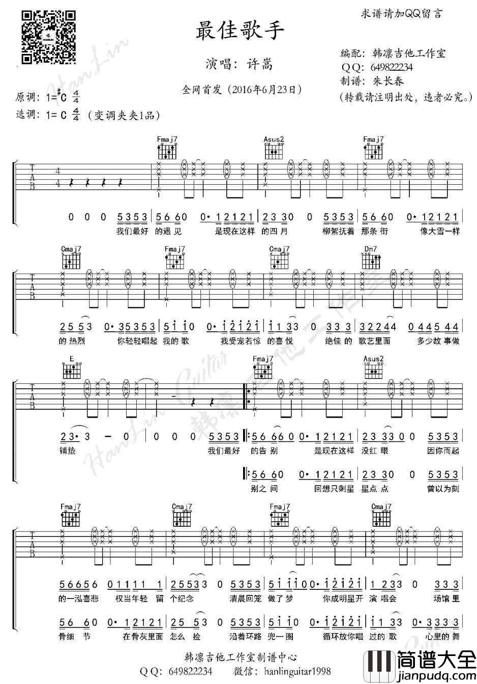 最佳歌手吉他谱_许嵩_C调弹唱六线谱