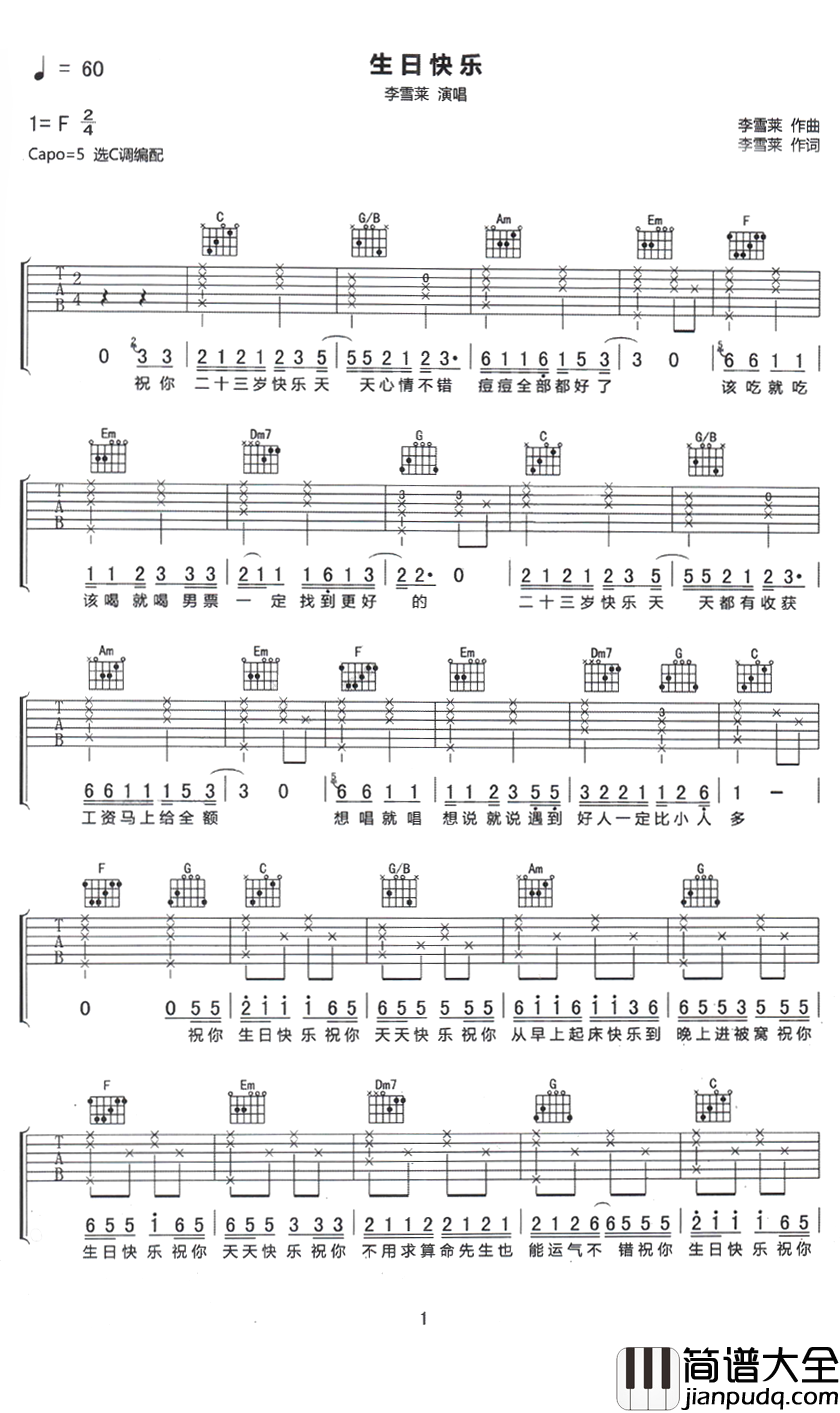 生日快乐吉他谱_李雪莱_有生的日子天天快乐