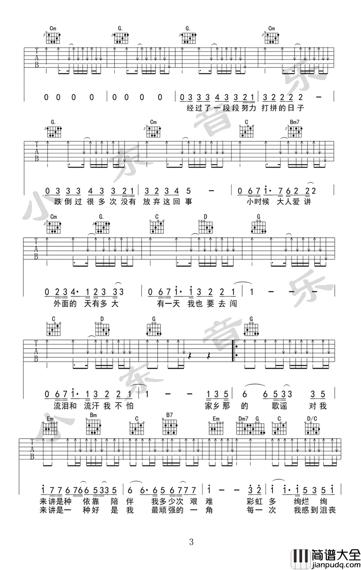 歌谣吉他谱_李荣浩_G调六线谱_弹唱谱高清版