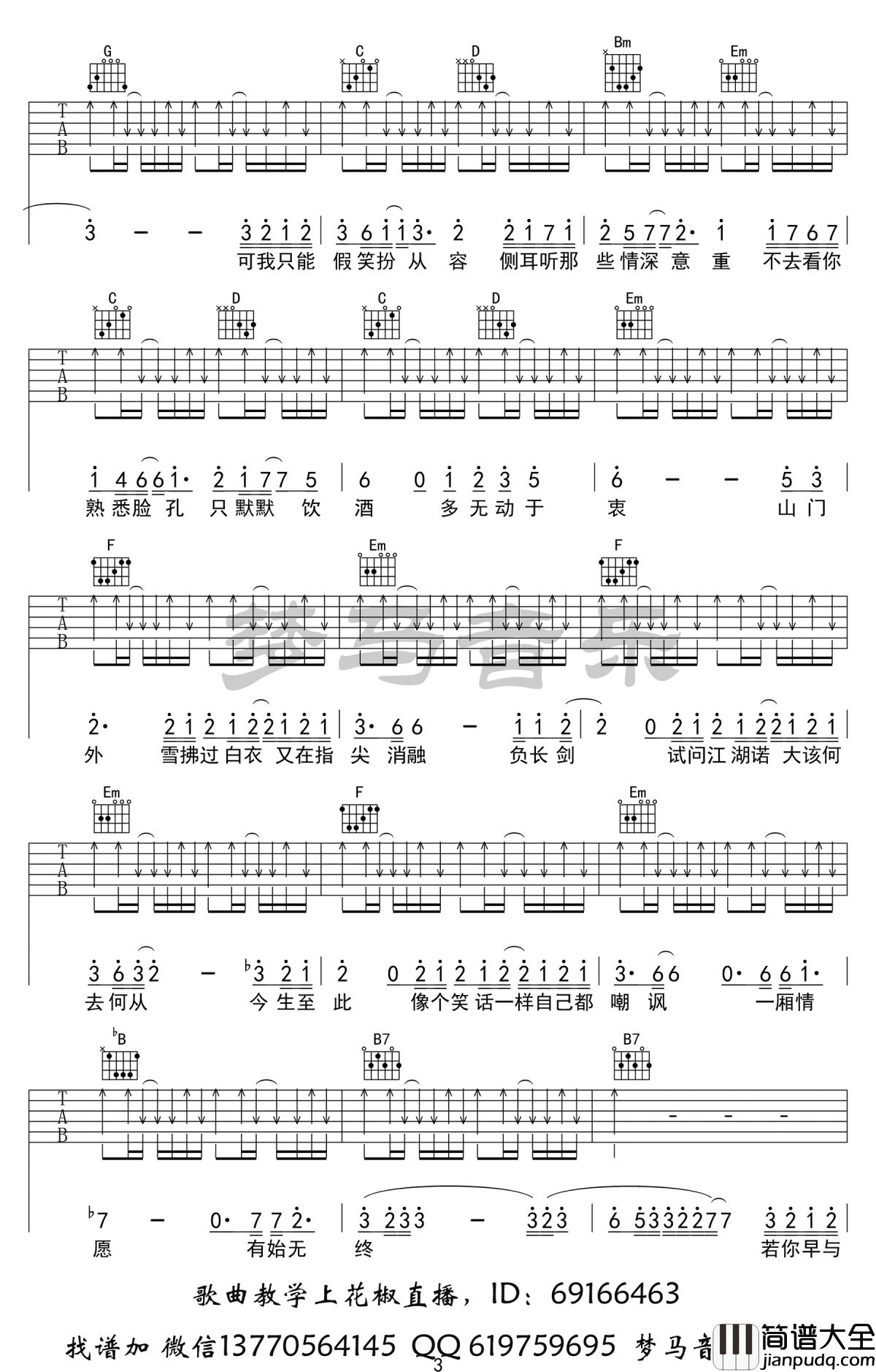 我的一个道姑朋友吉他谱_以冬_吉他弹唱示范_视频演示