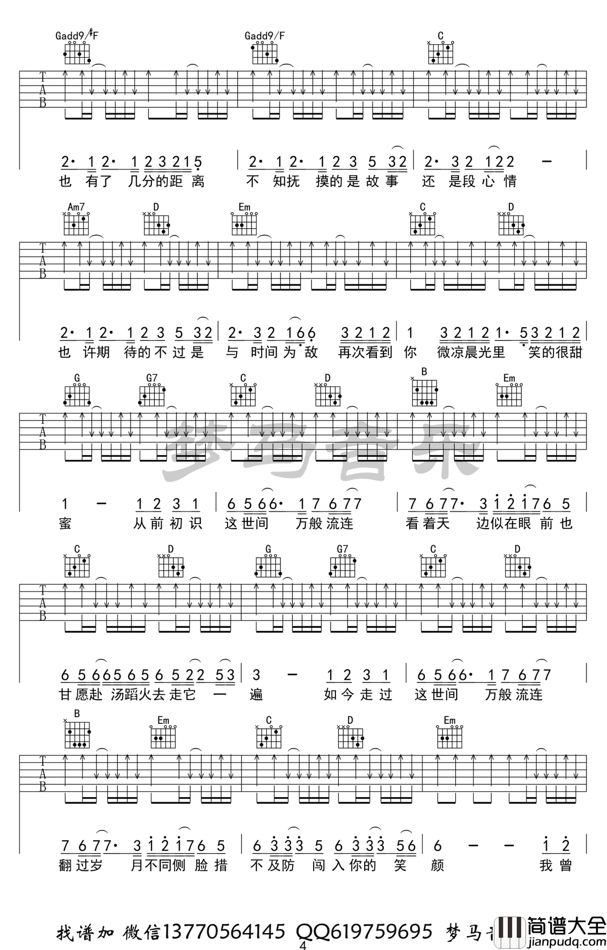 起风了吉他谱_高清完整版_买辣椒也用券_吉他弹唱示范视频