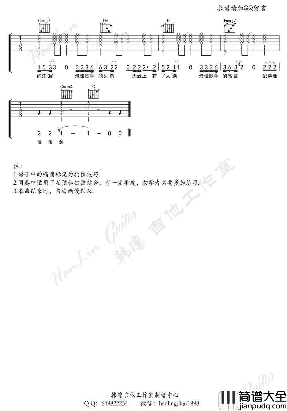 最佳歌手吉他谱_许嵩_C调弹唱六线谱