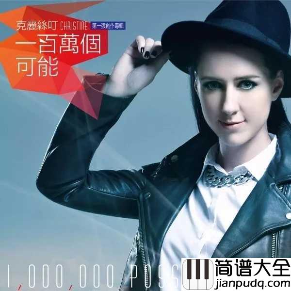 一百万个可能吉他谱__Christine_welch_很纯净的心境,很繁华的世界