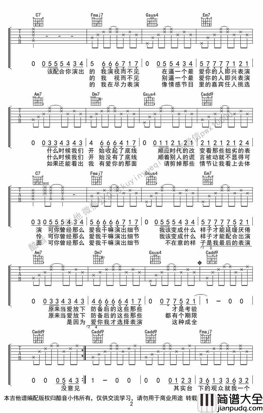 演员吉他谱C调简单版_薛之谦_演员吉他弹唱谱